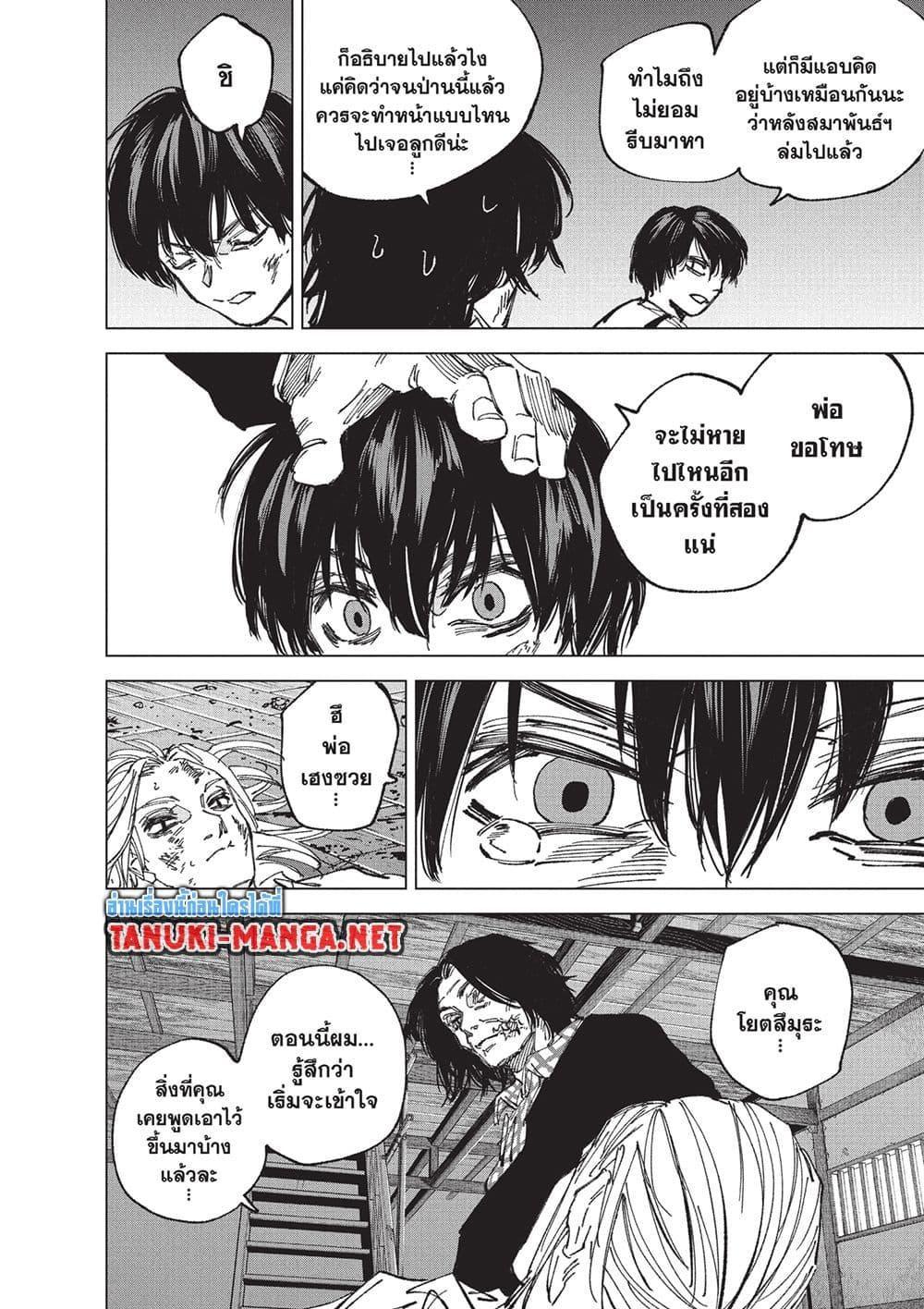 Sakamoto Days Chap 255 - Next Chap 256