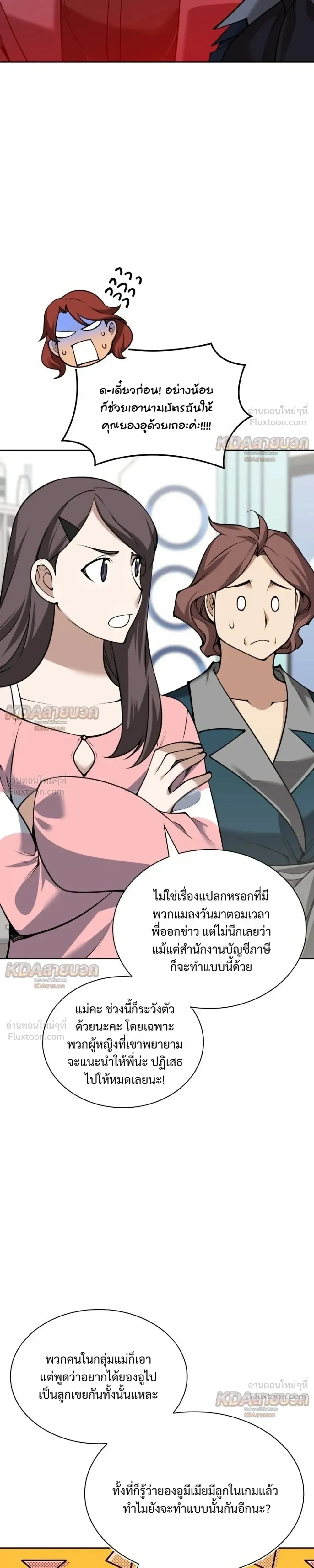 Overgeared Chap 336 - Next Chap 337