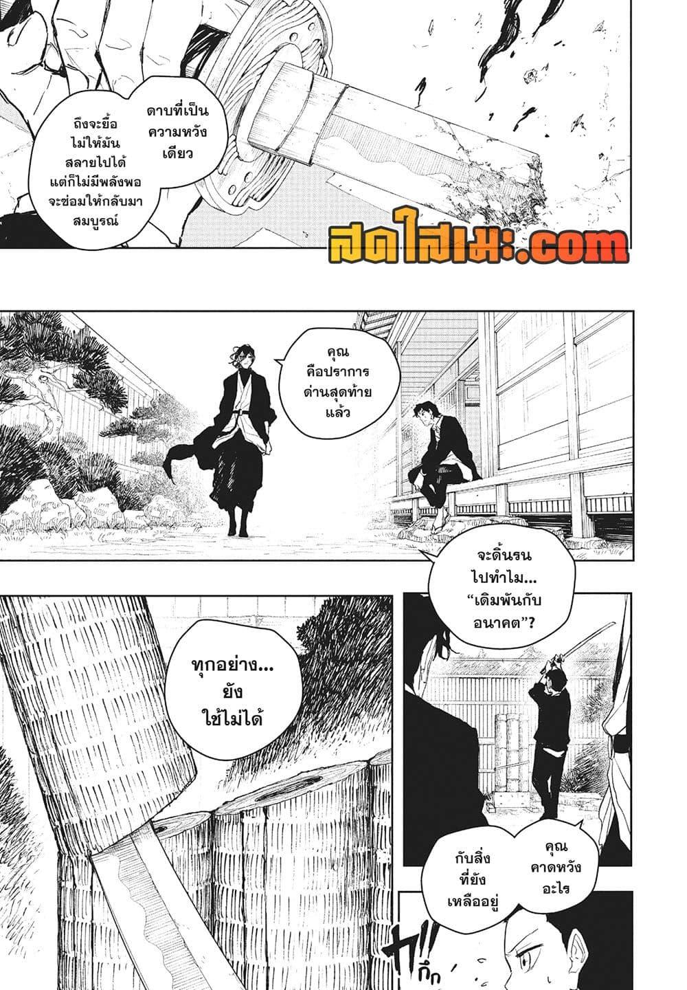 Kagurabachi Chap 110 - Next Chap 111