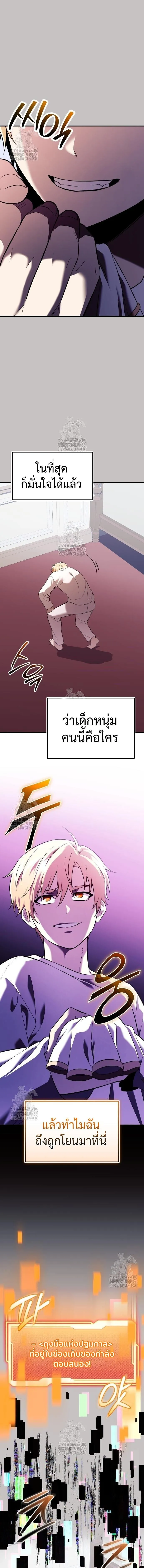I Obtained a Mythic Item – พลิกชะตาคว้าไอเทมระดับเทพ Chap 148 - Next Chap 149