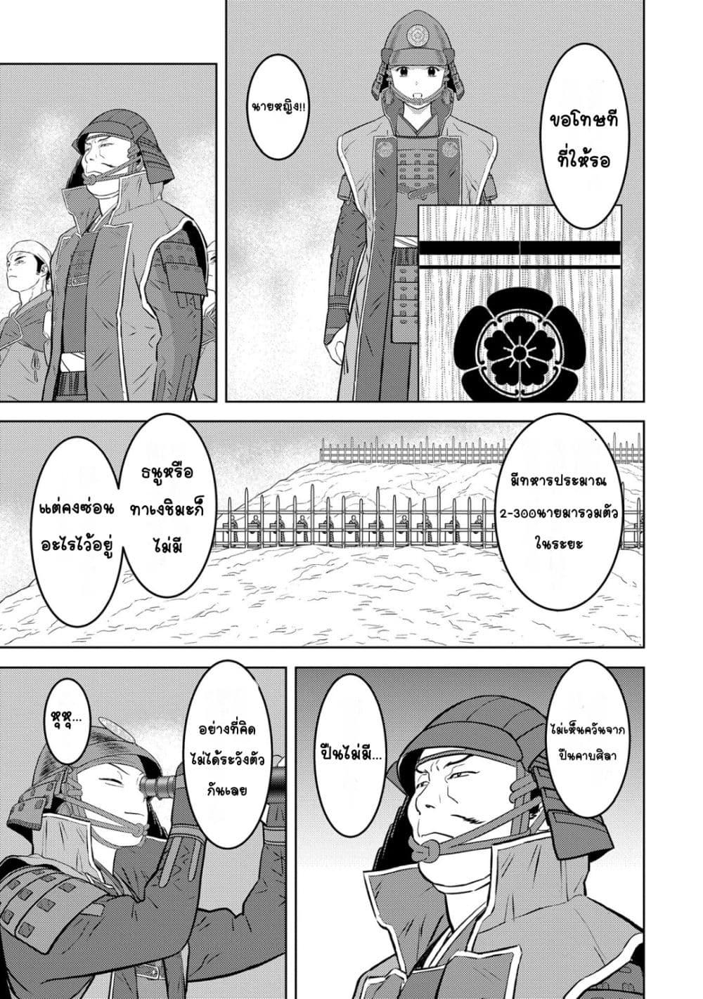 Sengoku Komachi Kuroutan: Noukou Giga Chap 81 - Next Chap 82
