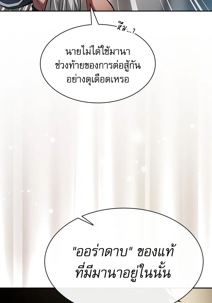 Academy’s Genius Swordmaster – นักดาบอัจฉริยะจากอะคาเดมี Chap 54 - Next Chap 55
