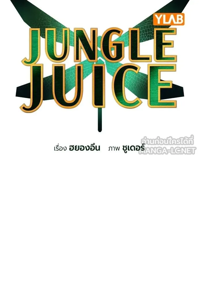 Jungle Juice Chap 150 - Next Chap 151