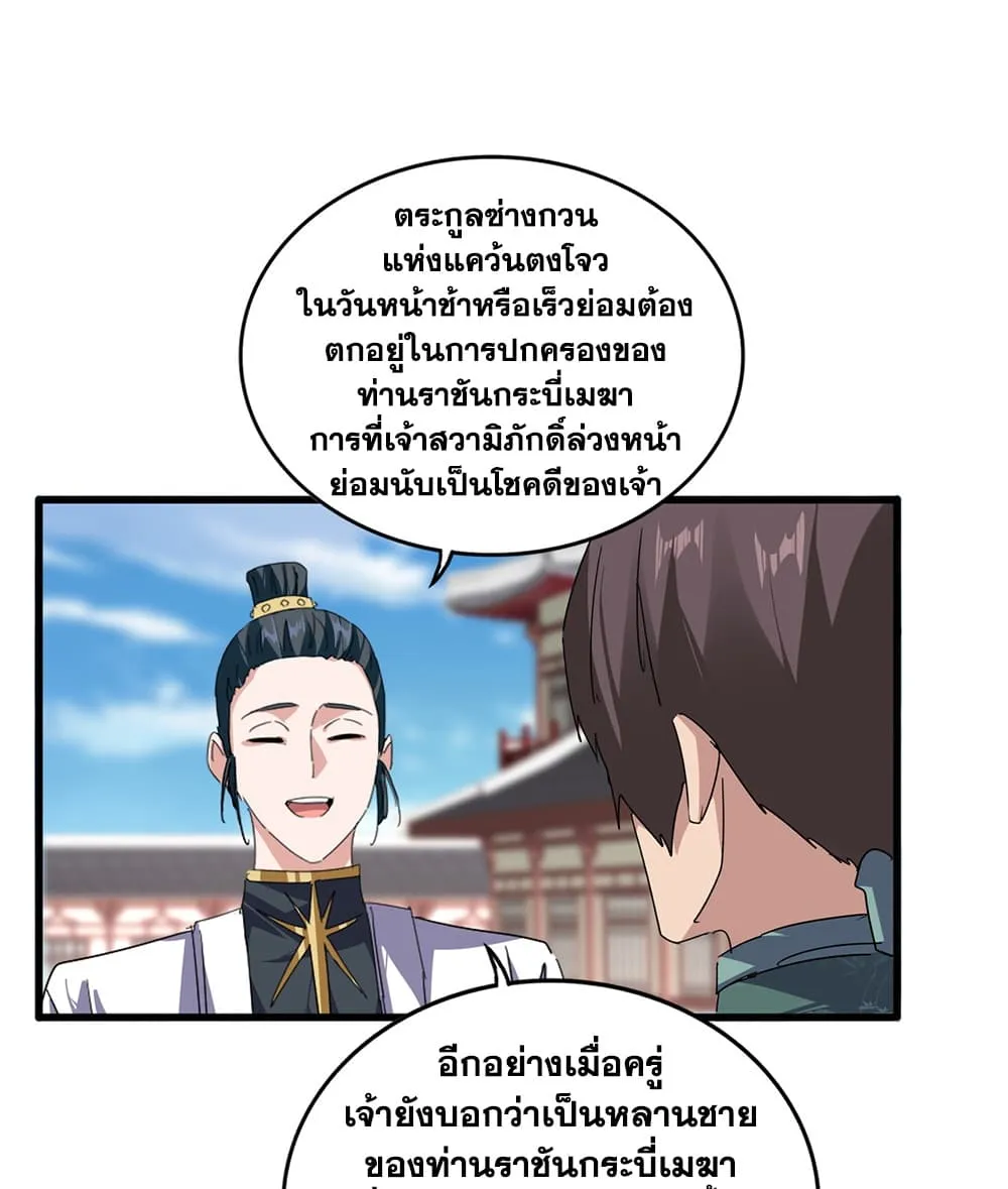 Magic Emperor Chap 915 - Next Chap 916