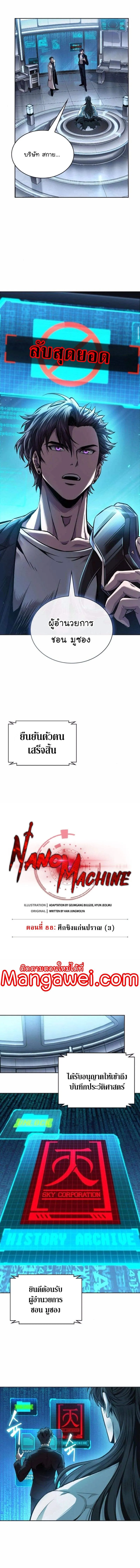 Nano Machine Chap 262 - Next Chap 263