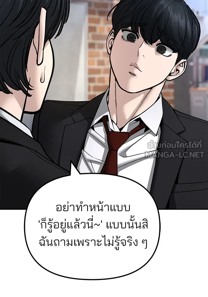 The Bully in Charge Chap 181 - Next Chap 182