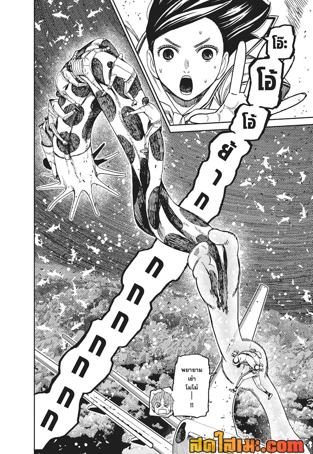 DANDADAN Chap 197 - Next Chap 198