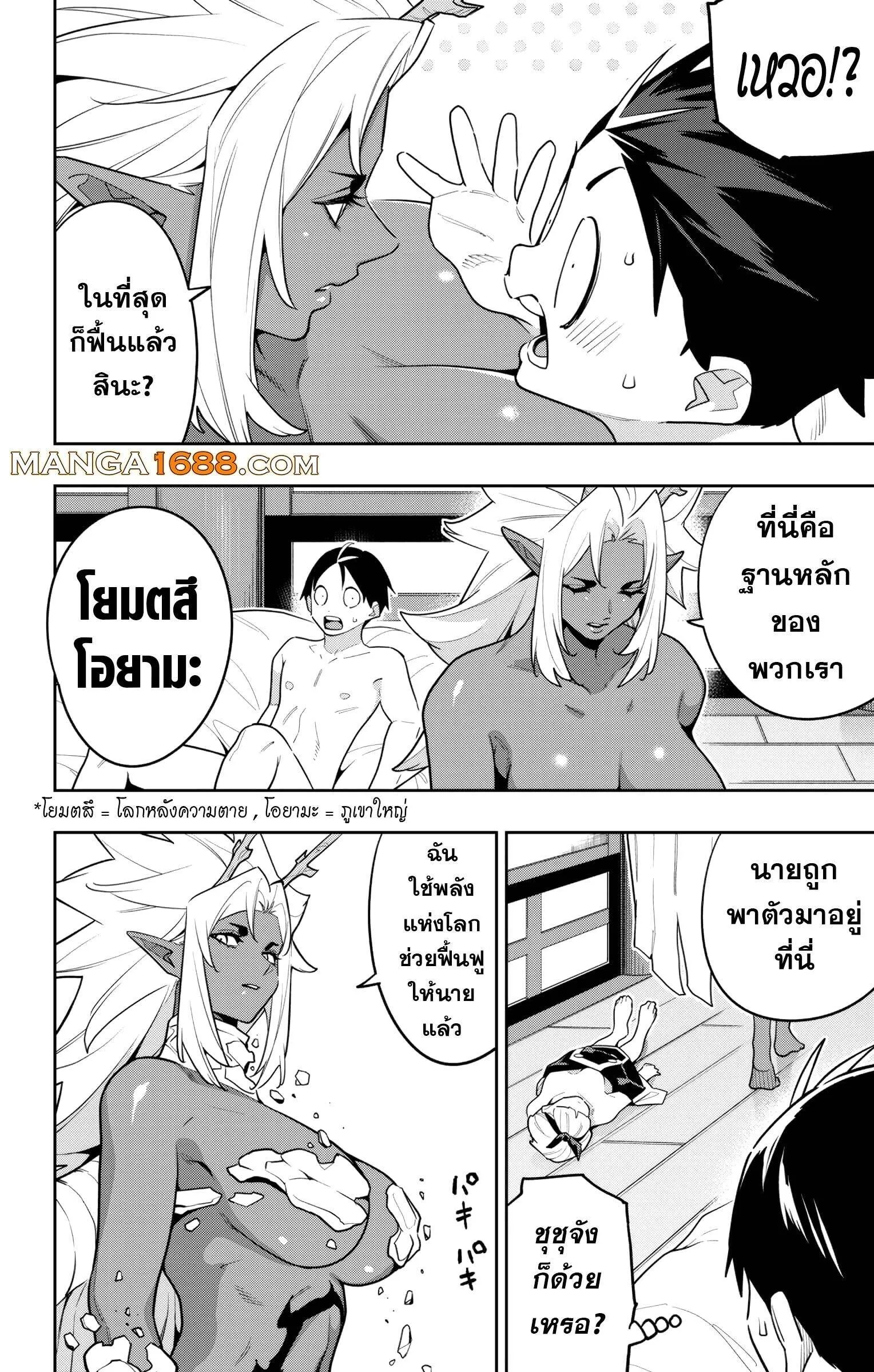 Mato Seihei no Slave สุดยอดทาสแห่งหน่วยพิฆาตมาร Chap 157 - Next Chap 158