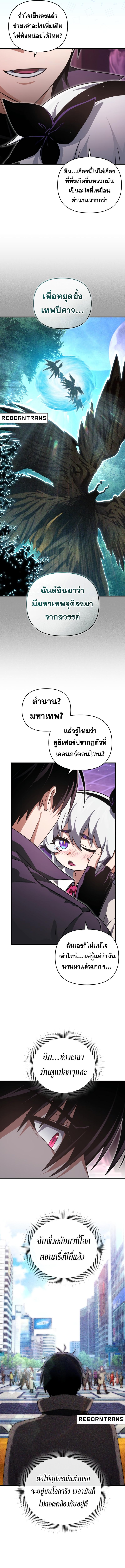 Player Who Returned 10,000 Years Later Chap 101 - Next Chap 102