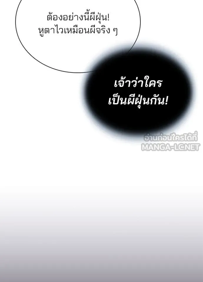 Villain To Kill Chap 185 - Next Chap 186