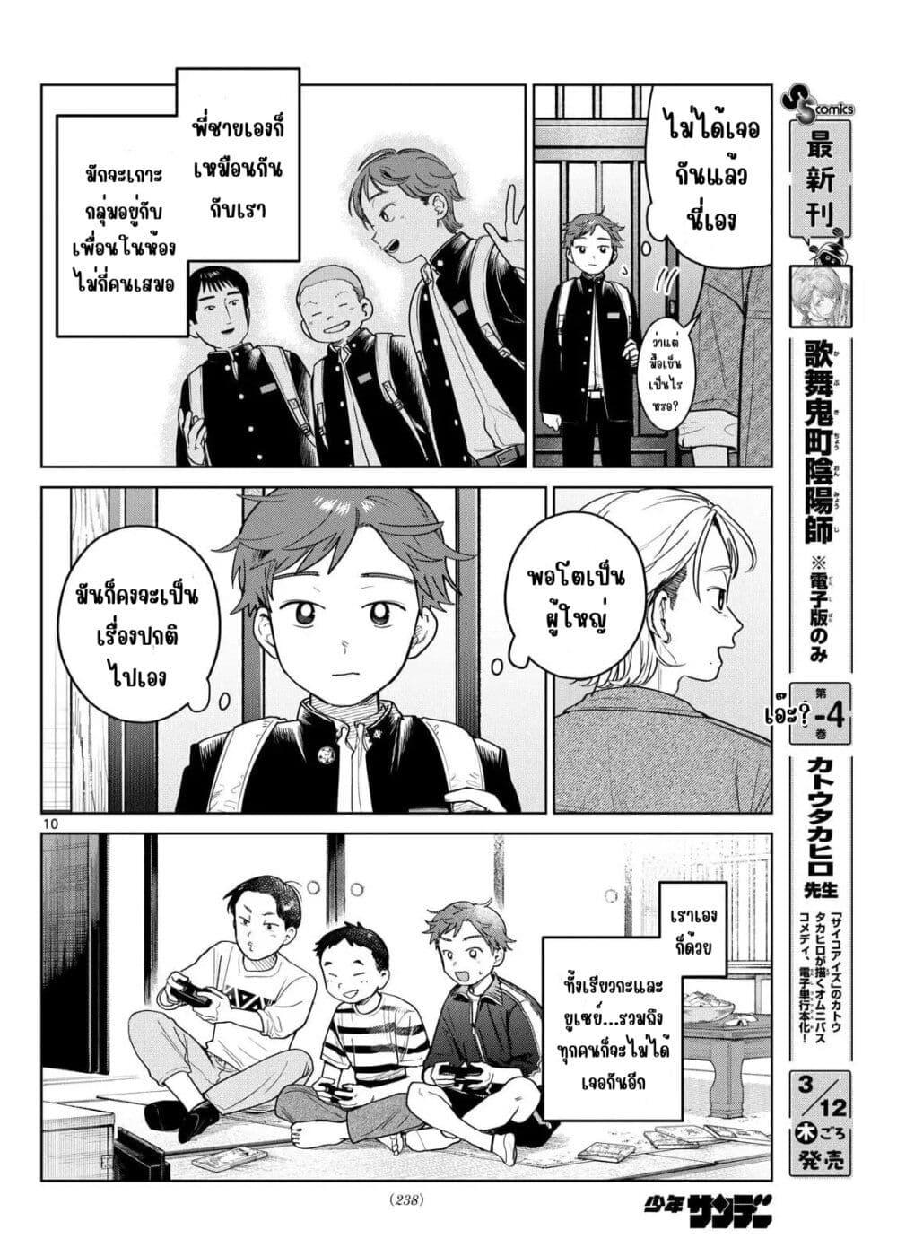 Futari Bus Chap 21 - Next Chap 22