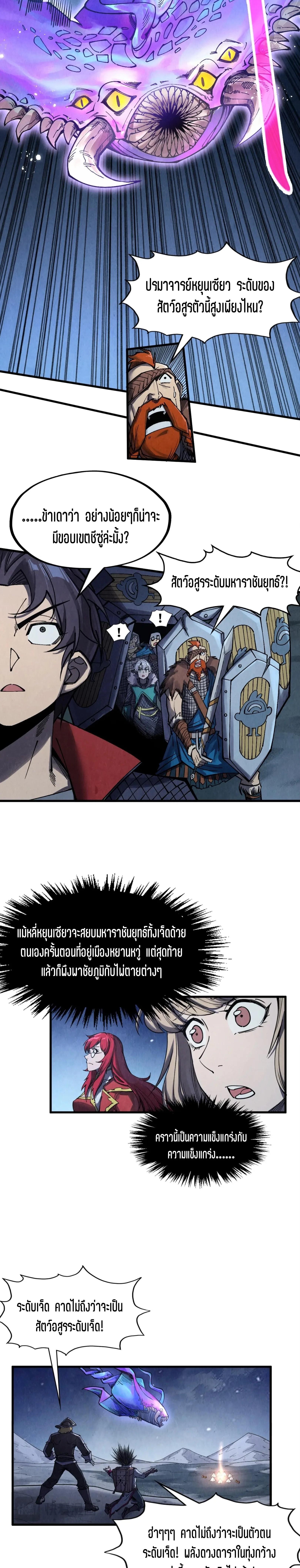 The Eternal Supreme Chap 294 - Next Chap 295