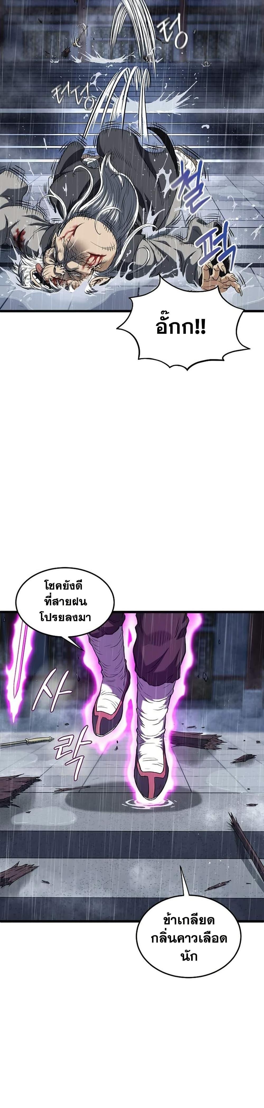 Murim Login Chap 244 - Next Chap 245