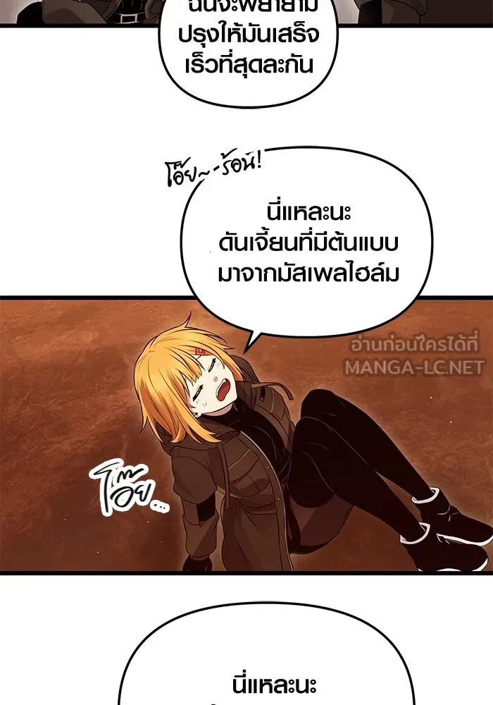 I Obtained a Mythic Item – พลิกชะตาคว้าไอเทมระดับเทพ Chap 71 - Next Chap 72