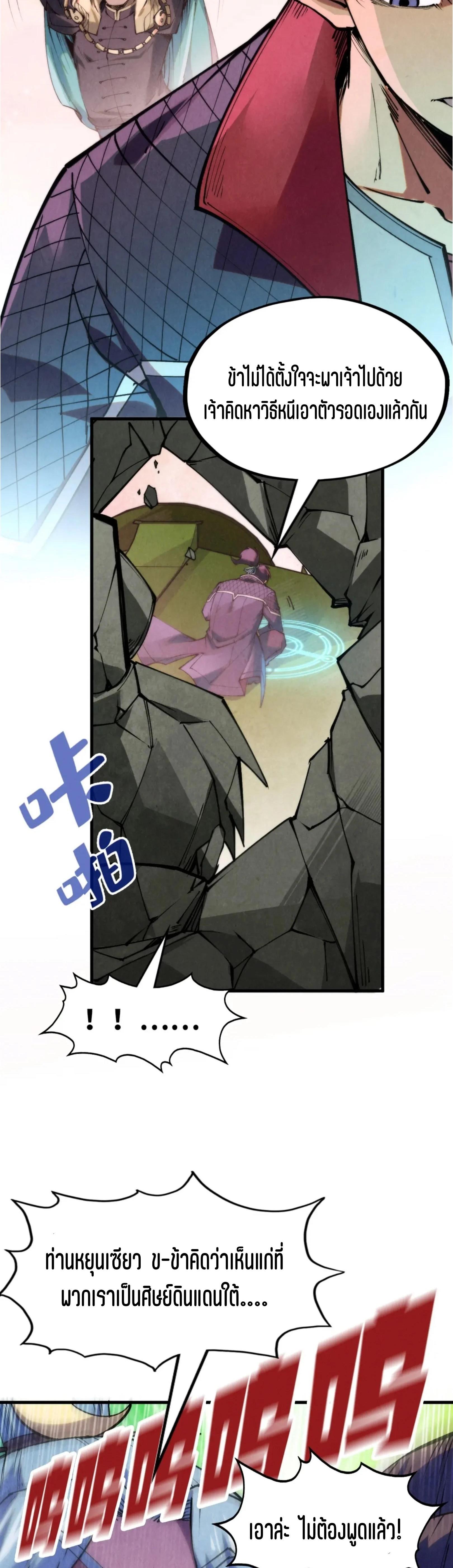 The Eternal Supreme Chap 255 - Next Chap 256