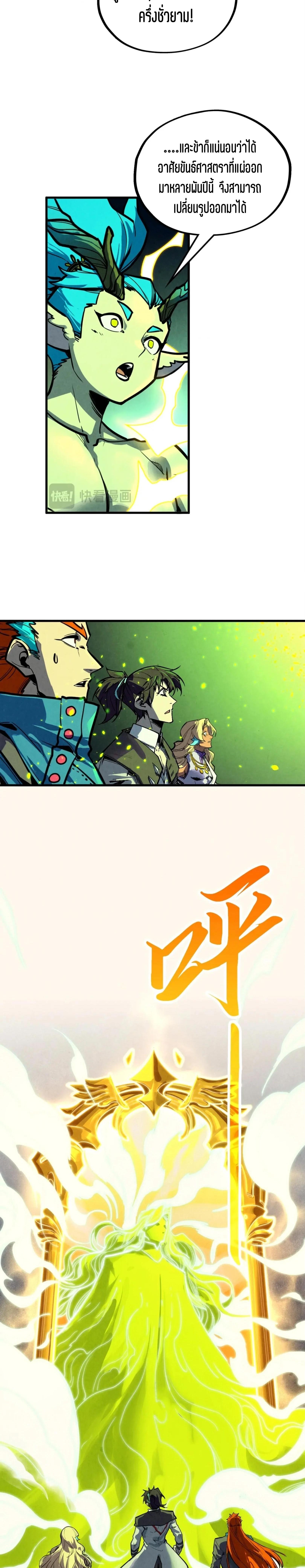 The Eternal Supreme Chap 366 - Next Chap 367