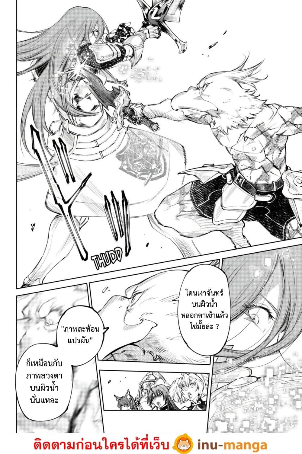 Shangri-La Frontier Chap 272 - Next Chap 273