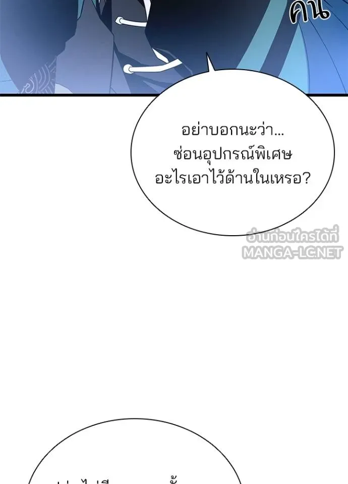 Villain To Kill Chap 175 - Next Chap 176