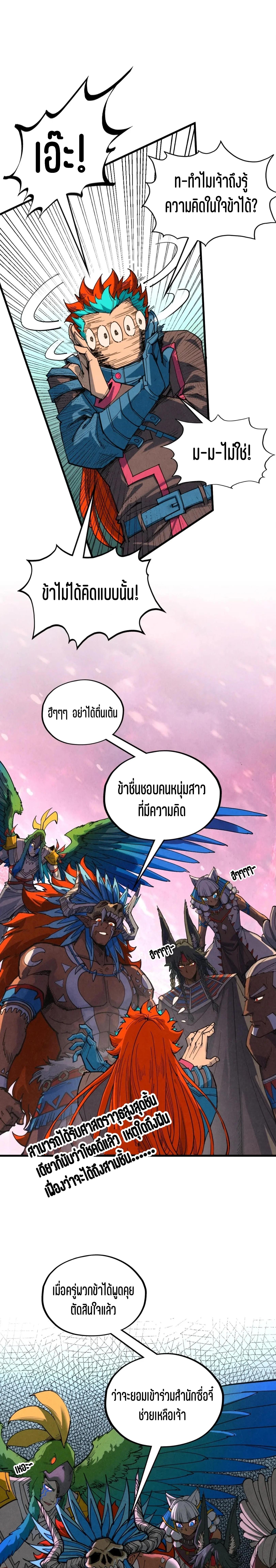 The Eternal Supreme Chap 346 - Next Chap 347