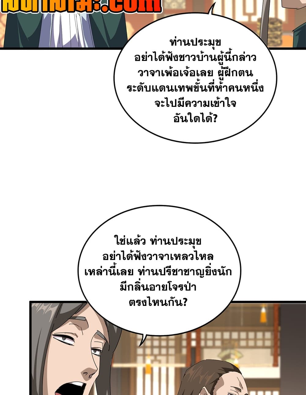 Magic Emperor Chap 889 - Next Chap 890