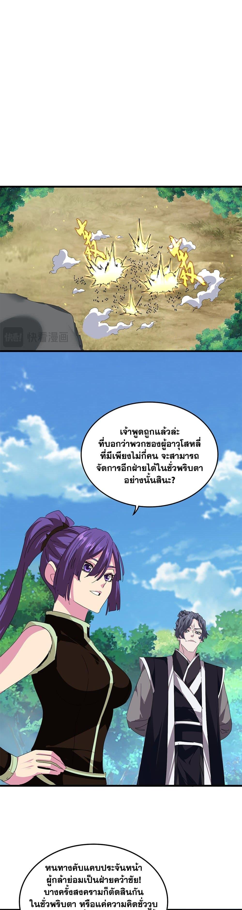Magic Emperor Chap 811 - Next Chap 812