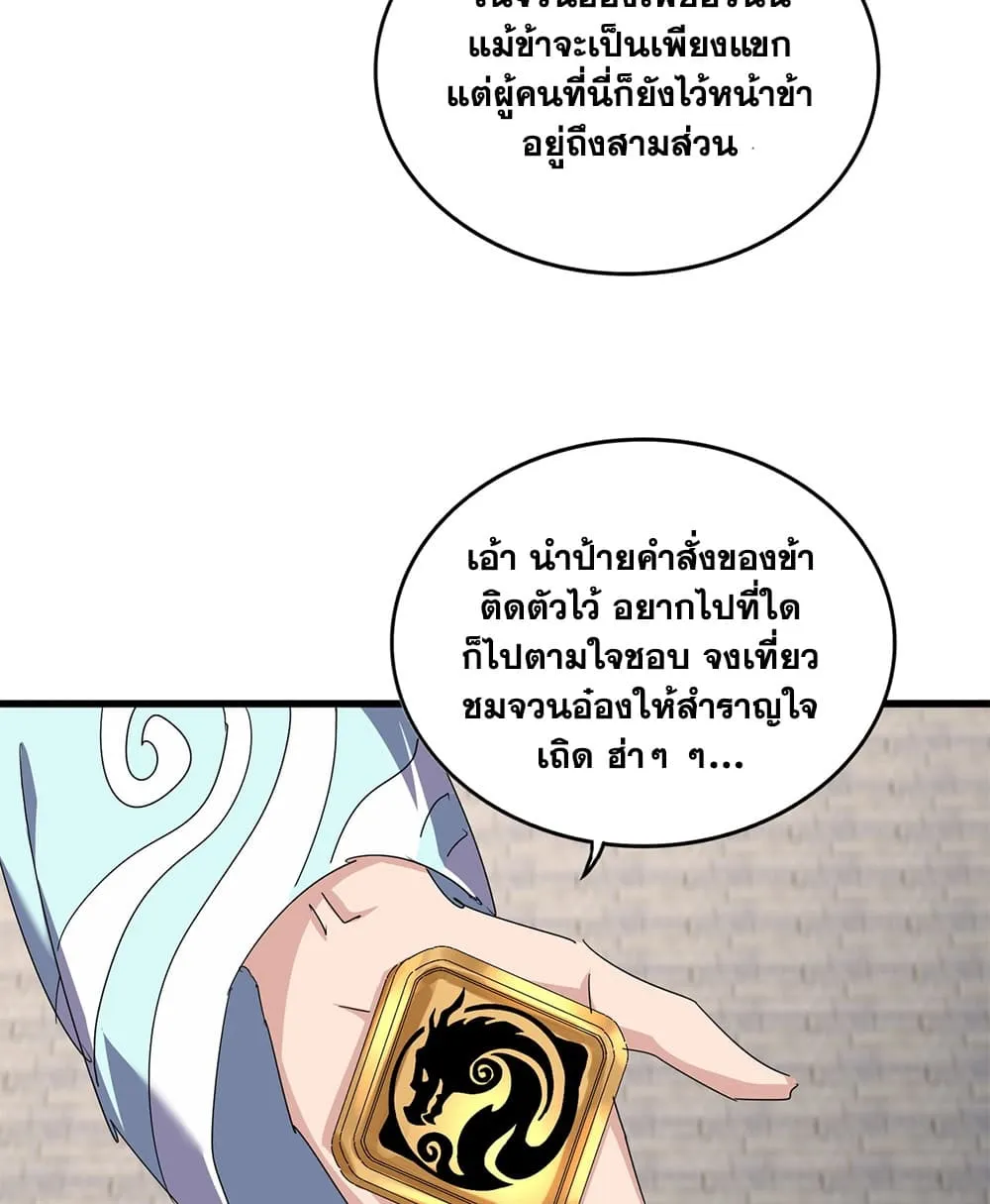 Magic Emperor Chap 912 - Next Chap 913