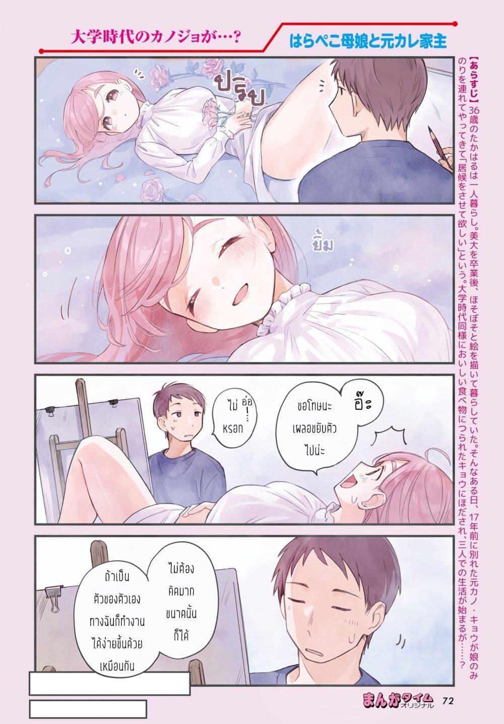 Harapeko Oyako to Motokare Yanushi Chap 11 - Next Chap 12