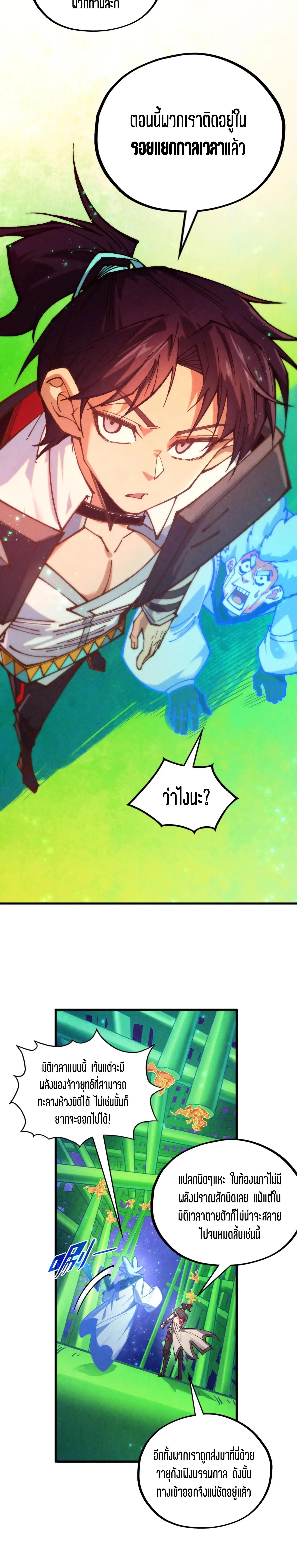 The Eternal Supreme Chap 382 - Next Chap 383