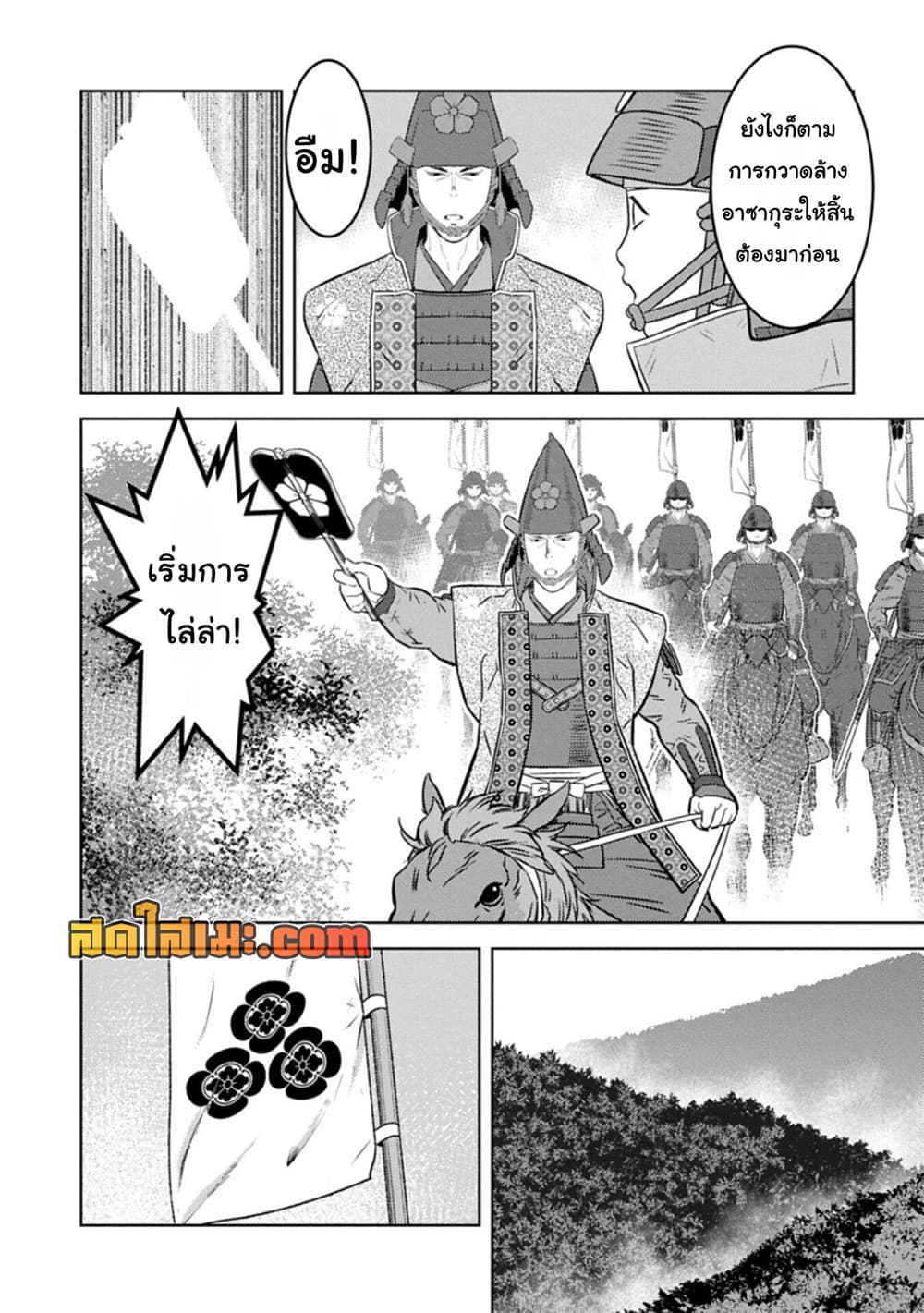 Sengoku Komachi Kuroutan: Noukou Giga Chap 99 - Next Chap 100