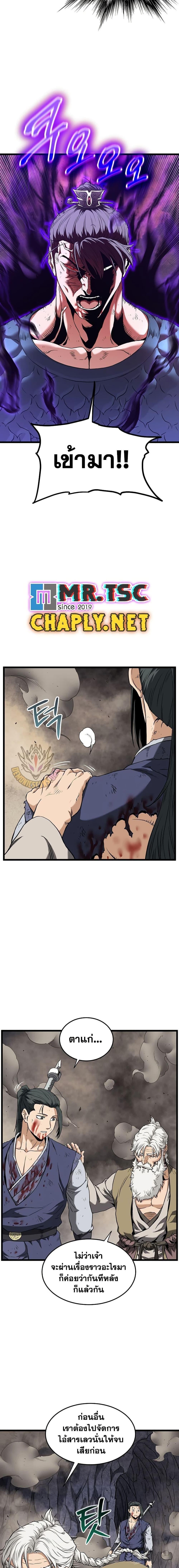 Murim Login Chap 242 - Next Chap 243