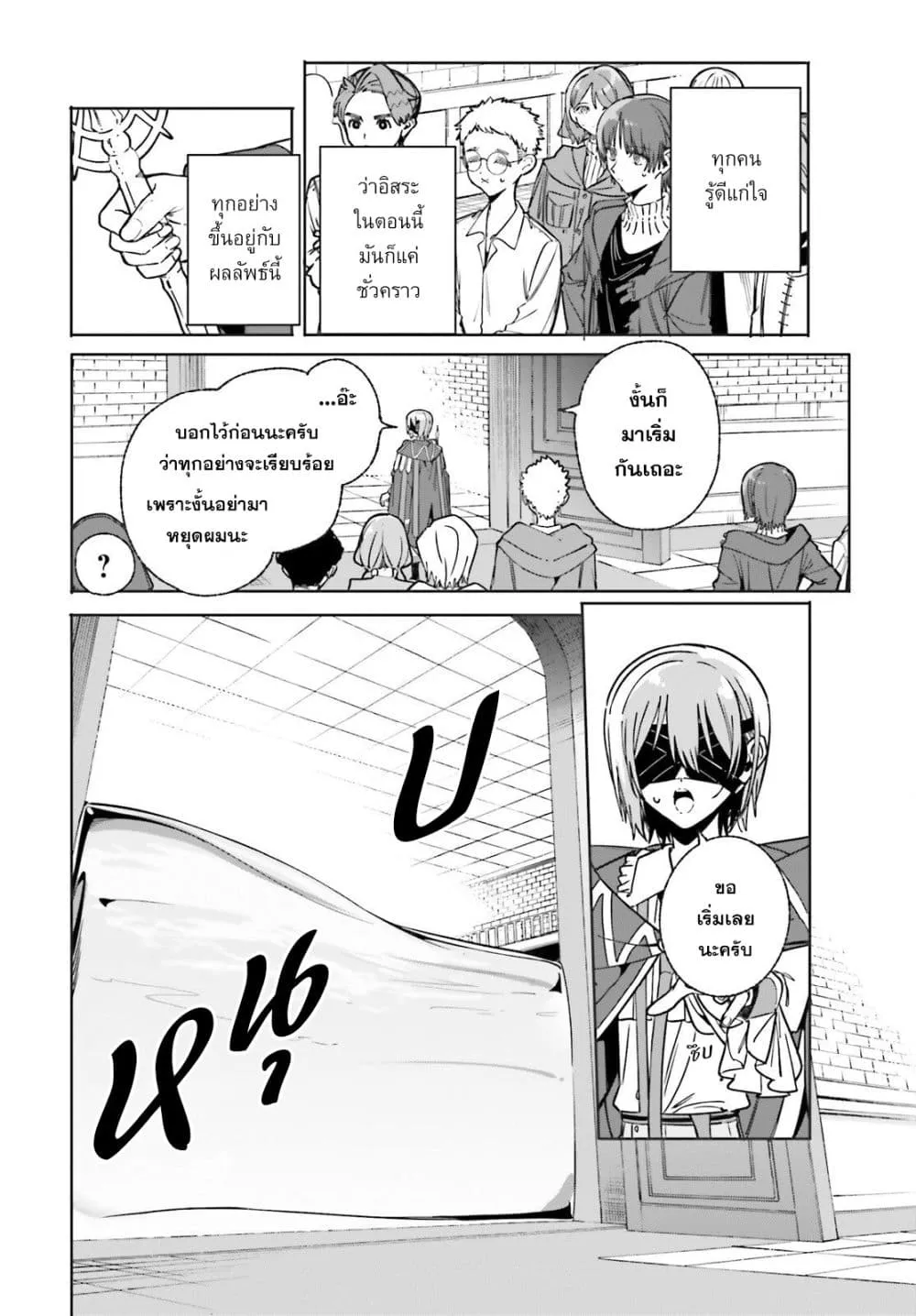Majutsushi Kunon wa Miete Iru Chap 51 - Next Chap 52