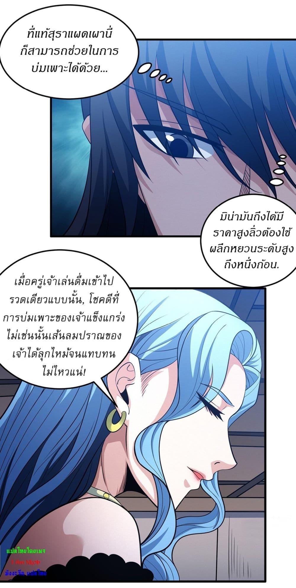 God of Martial Arts Chap 661 - Next Chap 662