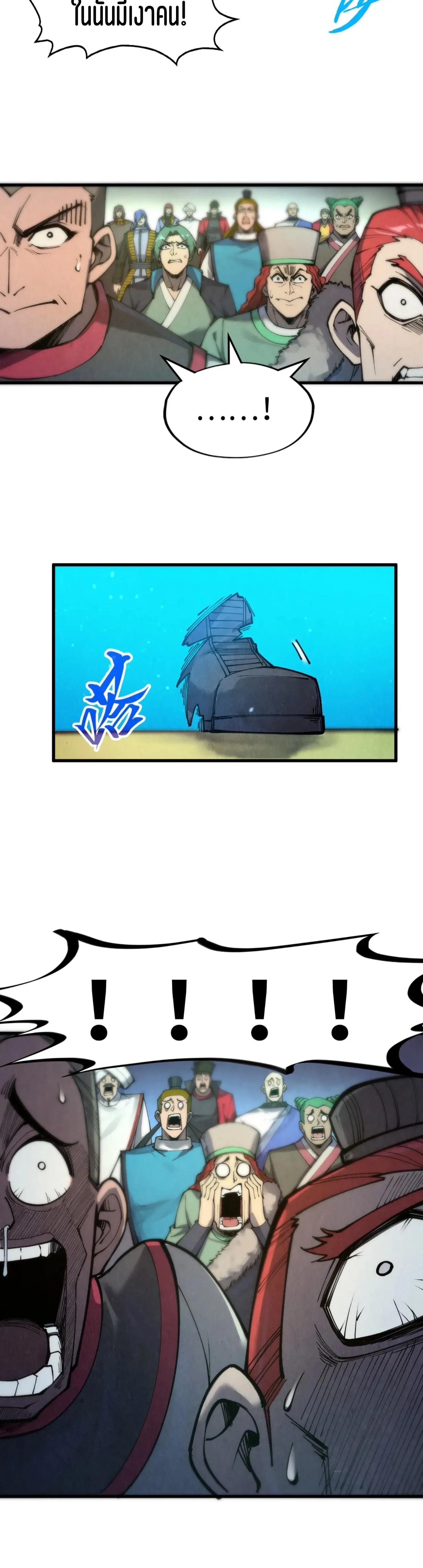 The Eternal Supreme Chap 261 - Next Chap 262