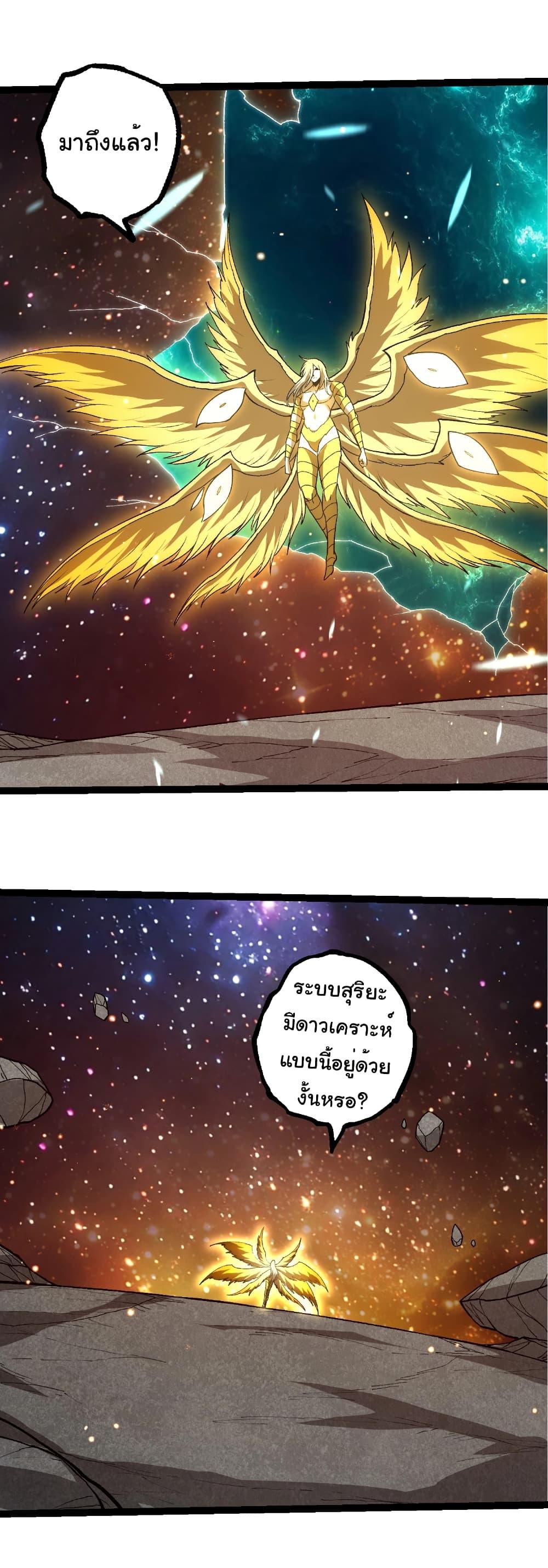 Evolution from the Big Tree Chap 440 - Next Chap 441