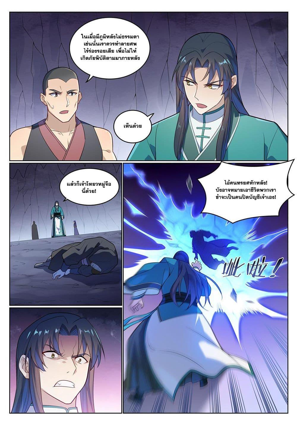 Bailian Chengshen Chap 1134 - Next Chap 1135