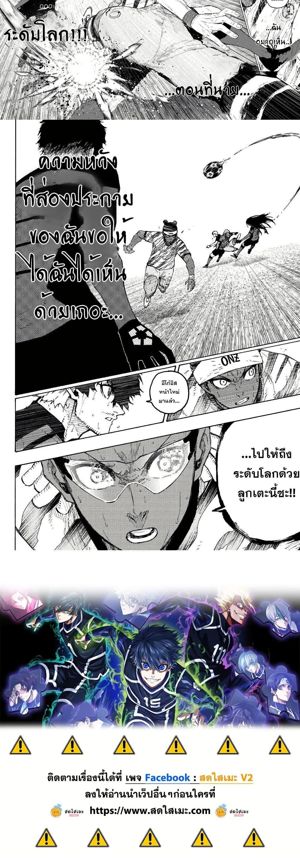 Blue Lock Chap 323 - Next Chap 324