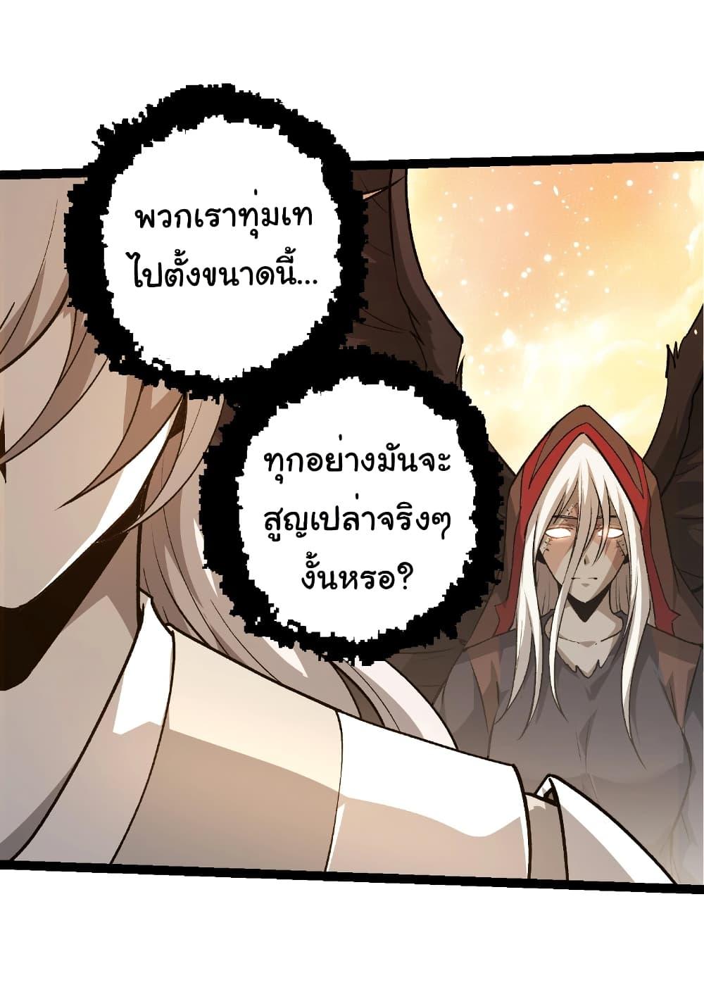 Evolution from the Big Tree Chap 437 - Next Chap 438