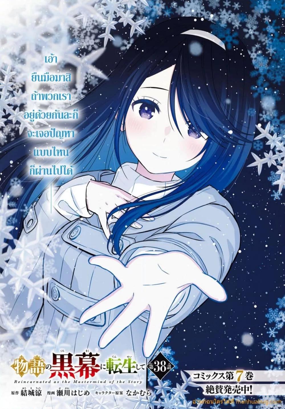 Monogatari no Kuromaku ni Tensei shite Chap 38 - Next Chap 39