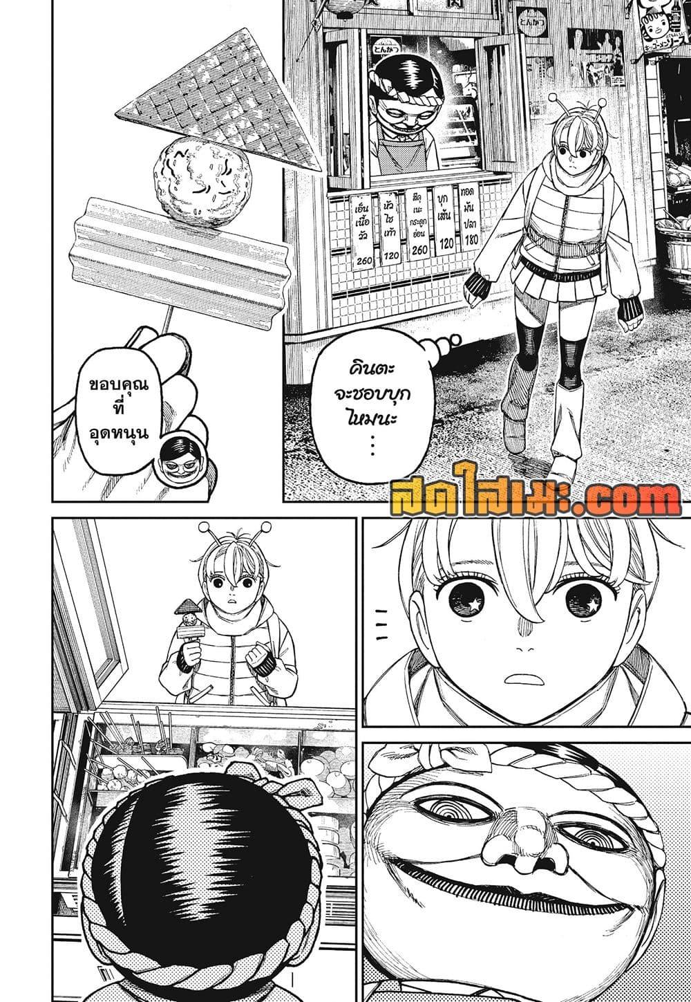 DANDADAN Chap 232 - Next Chap 233