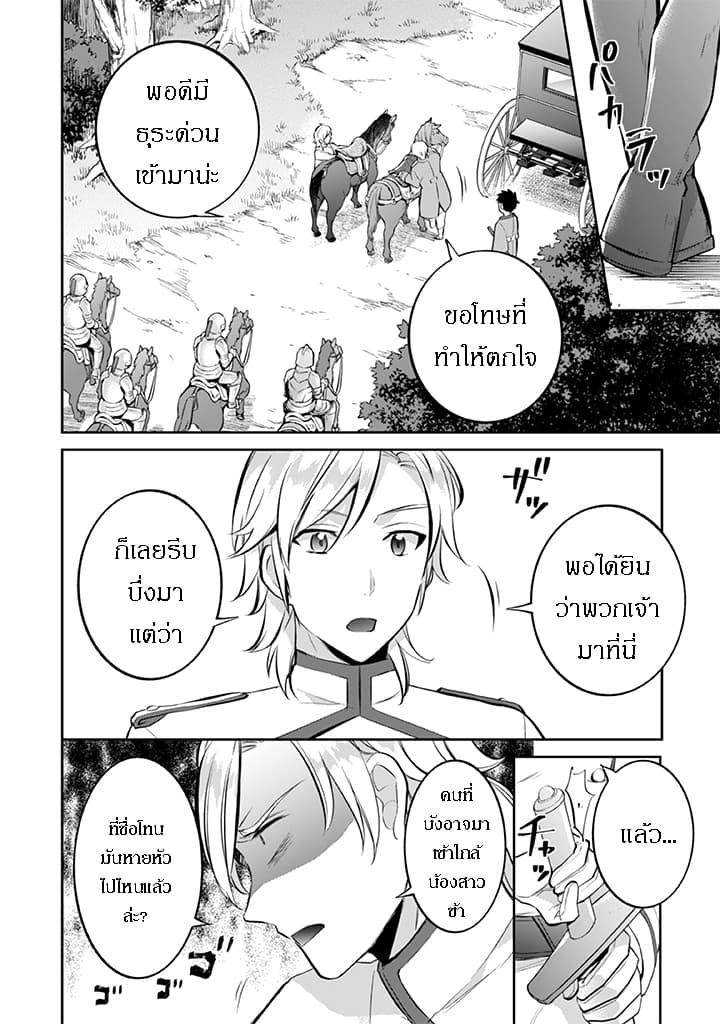 Jimi na Kensei wa Sore Demo Saikyou desu Chap 23 - Next Chap 24