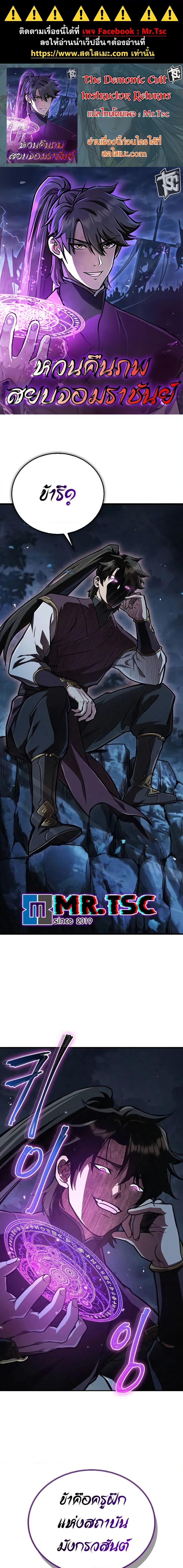 The Demonic Cult Instructor Returns  Chap 4 - Next Chap 5