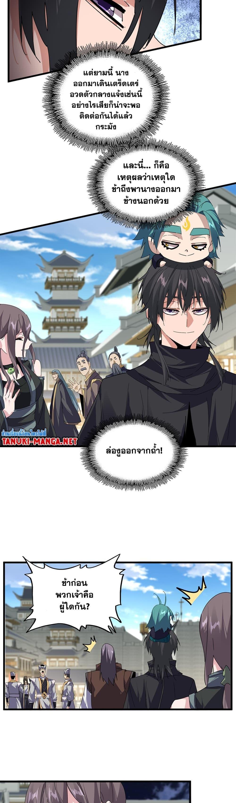 Magic Emperor Chap 887 - Next Chap 888
