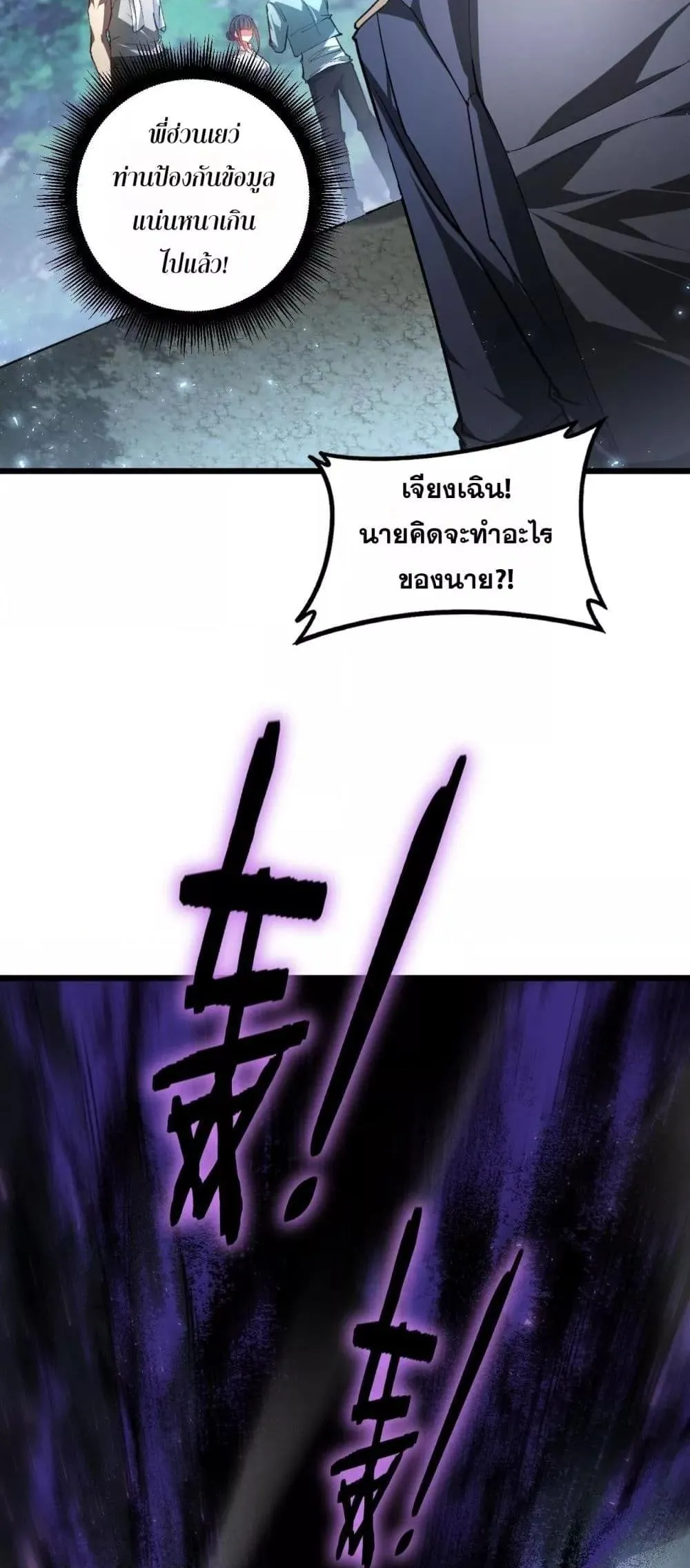 Overlord of Insects Chap 84 - Next Chap 85
