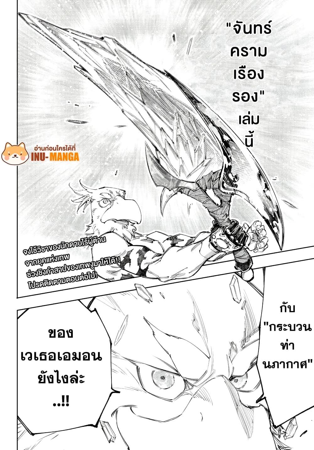 Shangri-La Frontier Chap 243 - Next Chap 244
