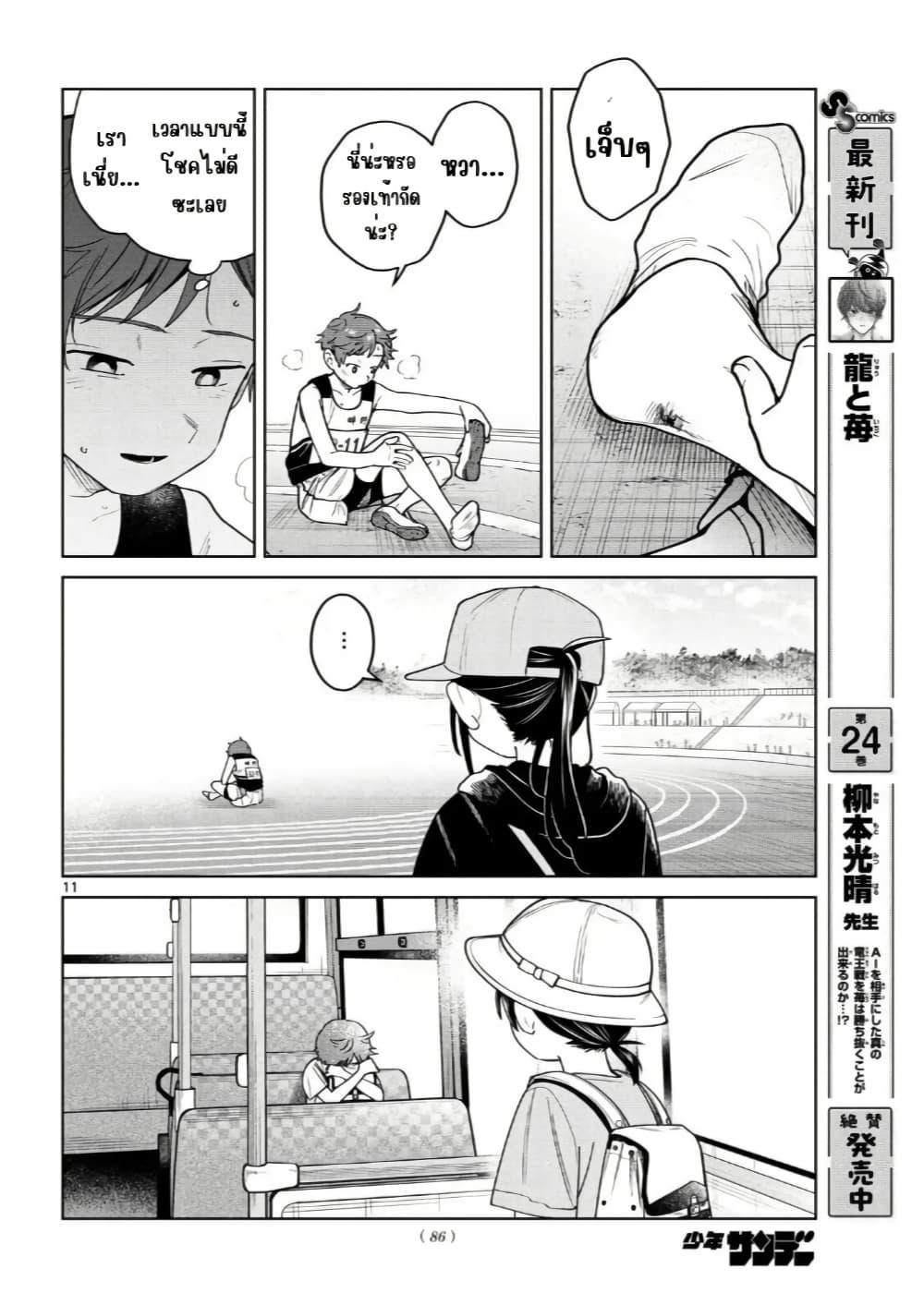 Futari Bus Chap 16 - Next Chap 17