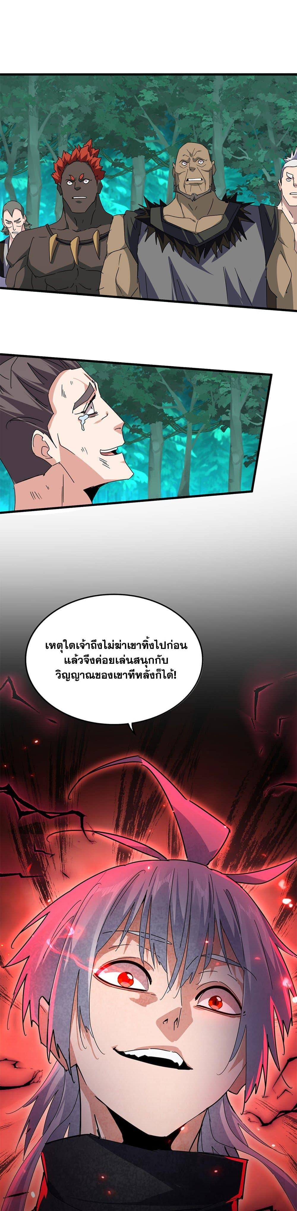 Magic Emperor Chap 688 - Next Chap 689