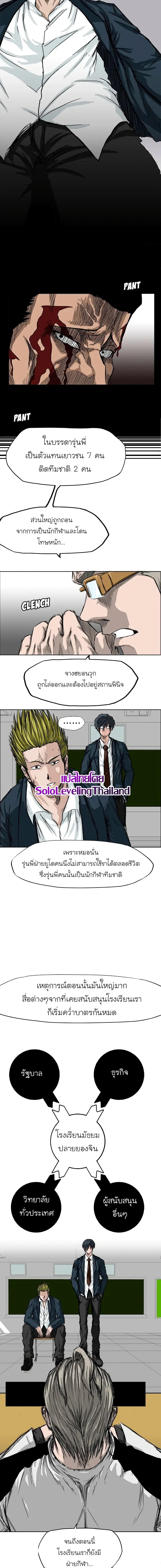 Boss in School Chap 9 - Next Chap 10