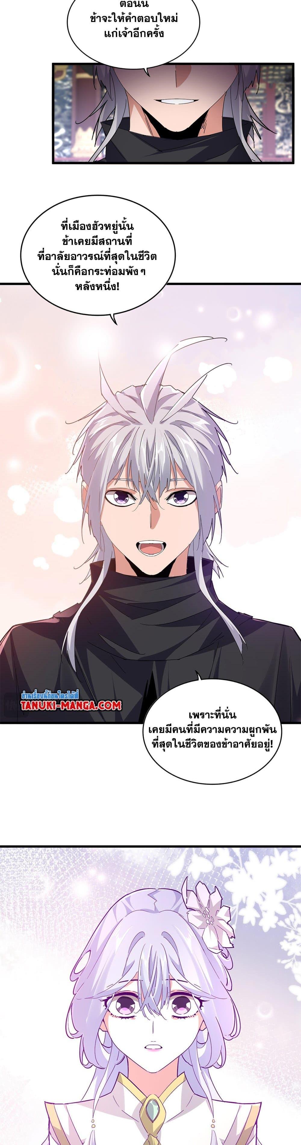 Magic Emperor Chap 759 - Next Chap 760