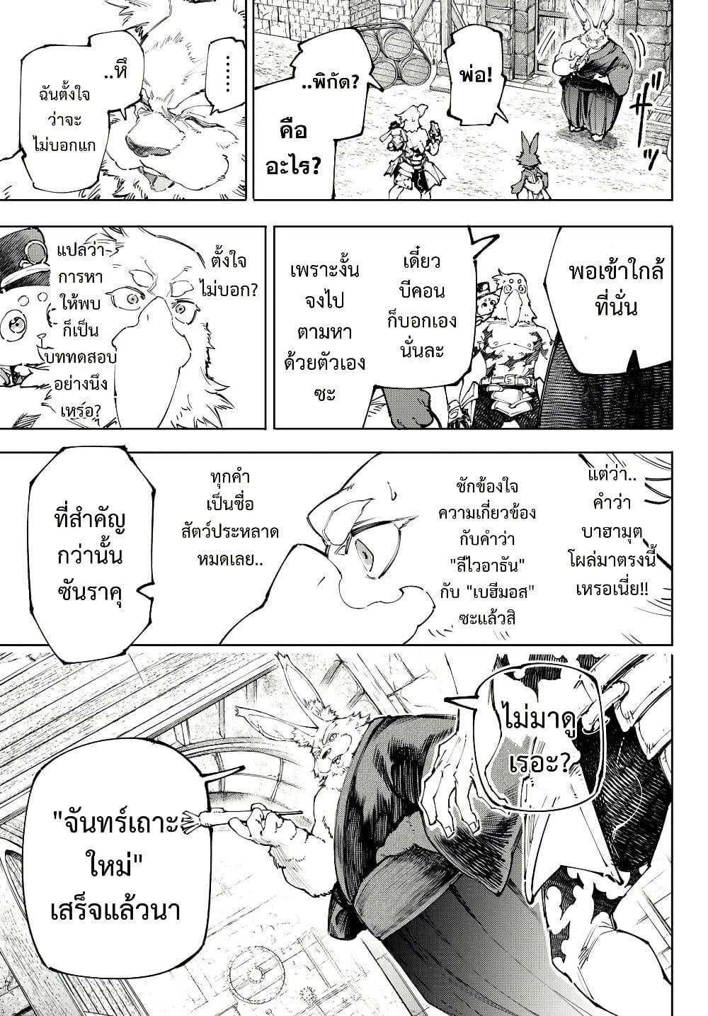 Shangri-La Frontier Chap 227 - Next Chap 228