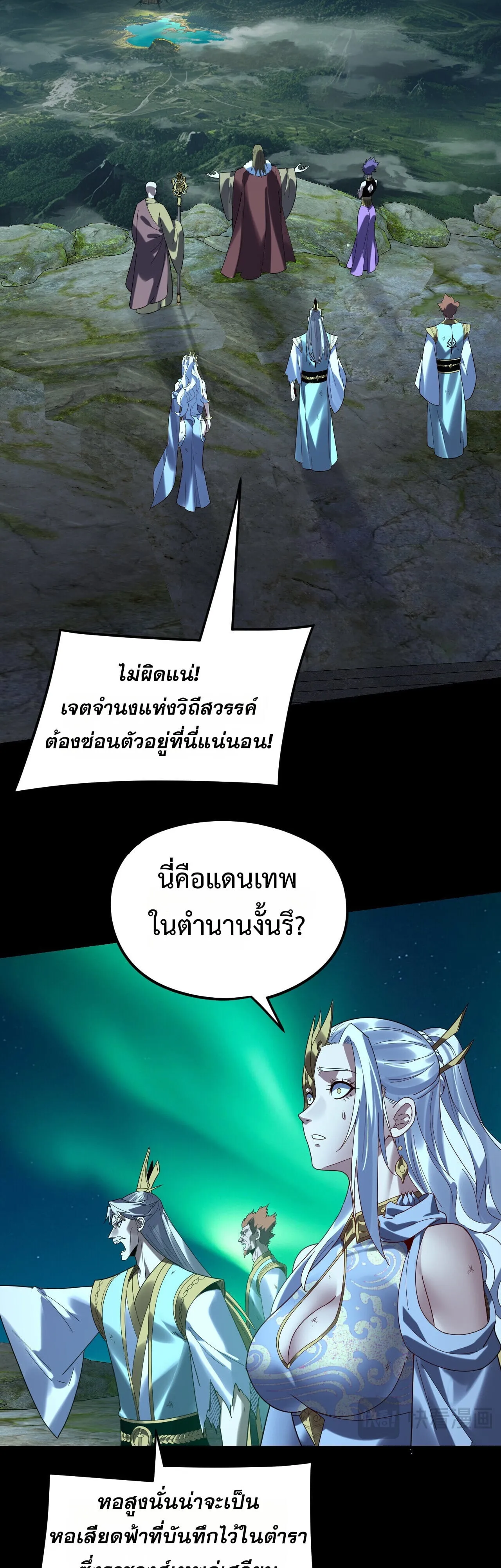 Villain is here Chap 300 - Next Chap 301